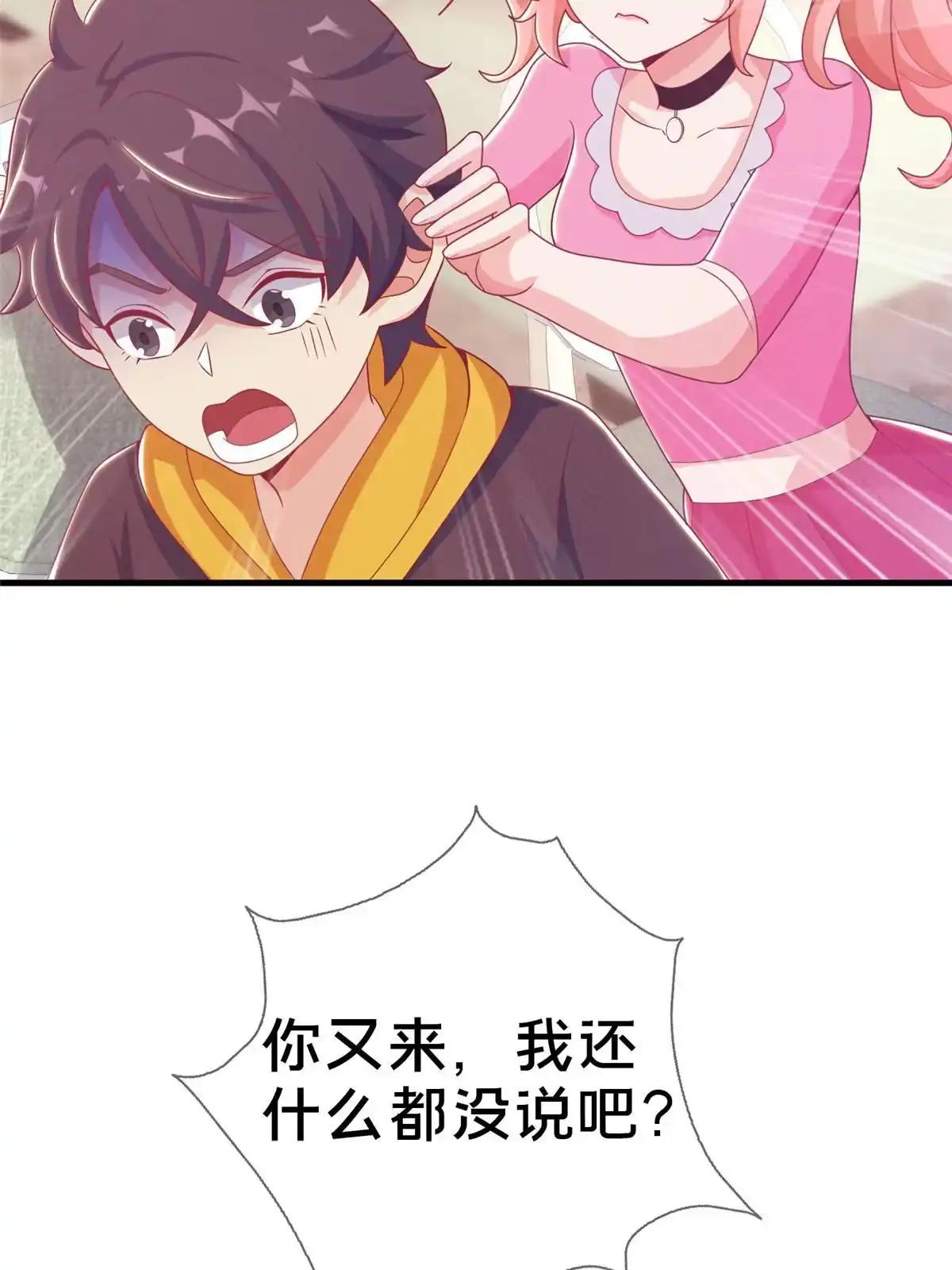 《我的学姐会魔法》34 法师也要近身格斗！ 第29页