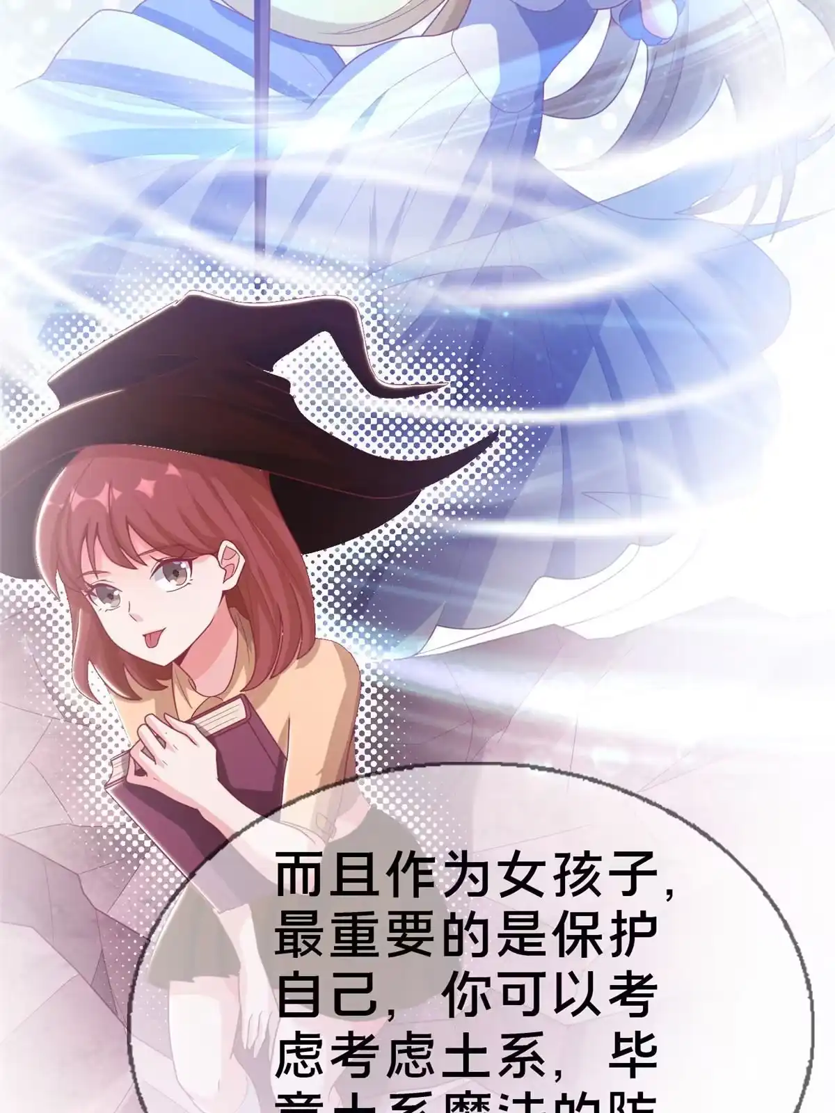 《我的学姐会魔法》34 法师也要近身格斗！ 第23页