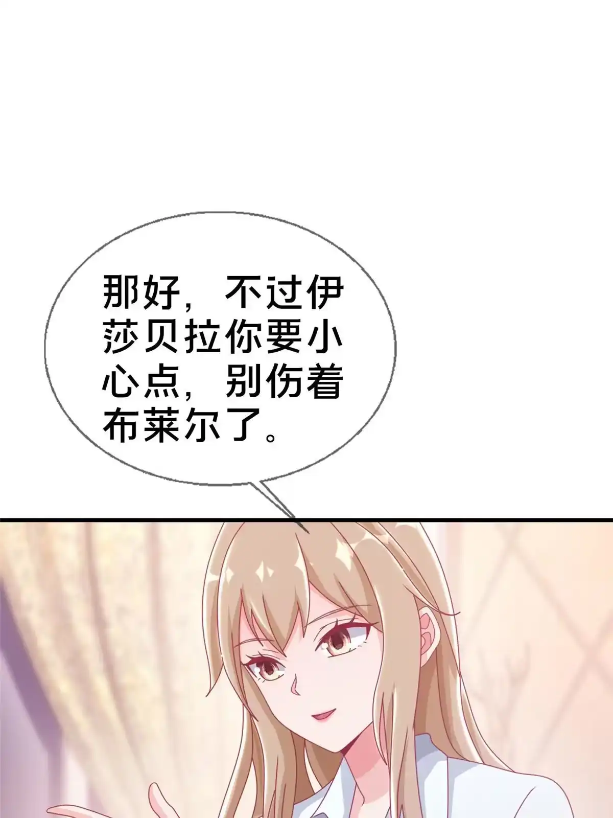 《我的学姐会魔法》34 法师也要近身格斗！ 第61页