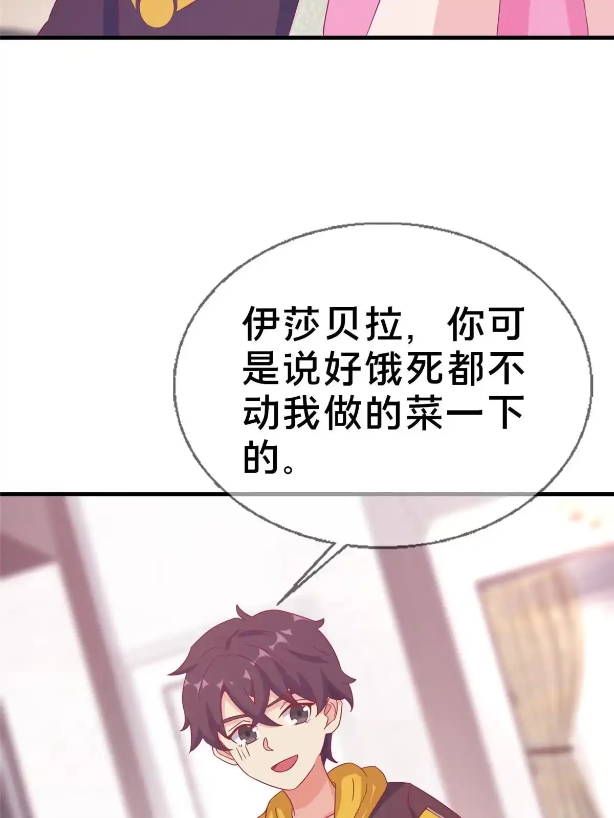 《我的学姐会魔法》34 法师也要近身格斗！ 第6页