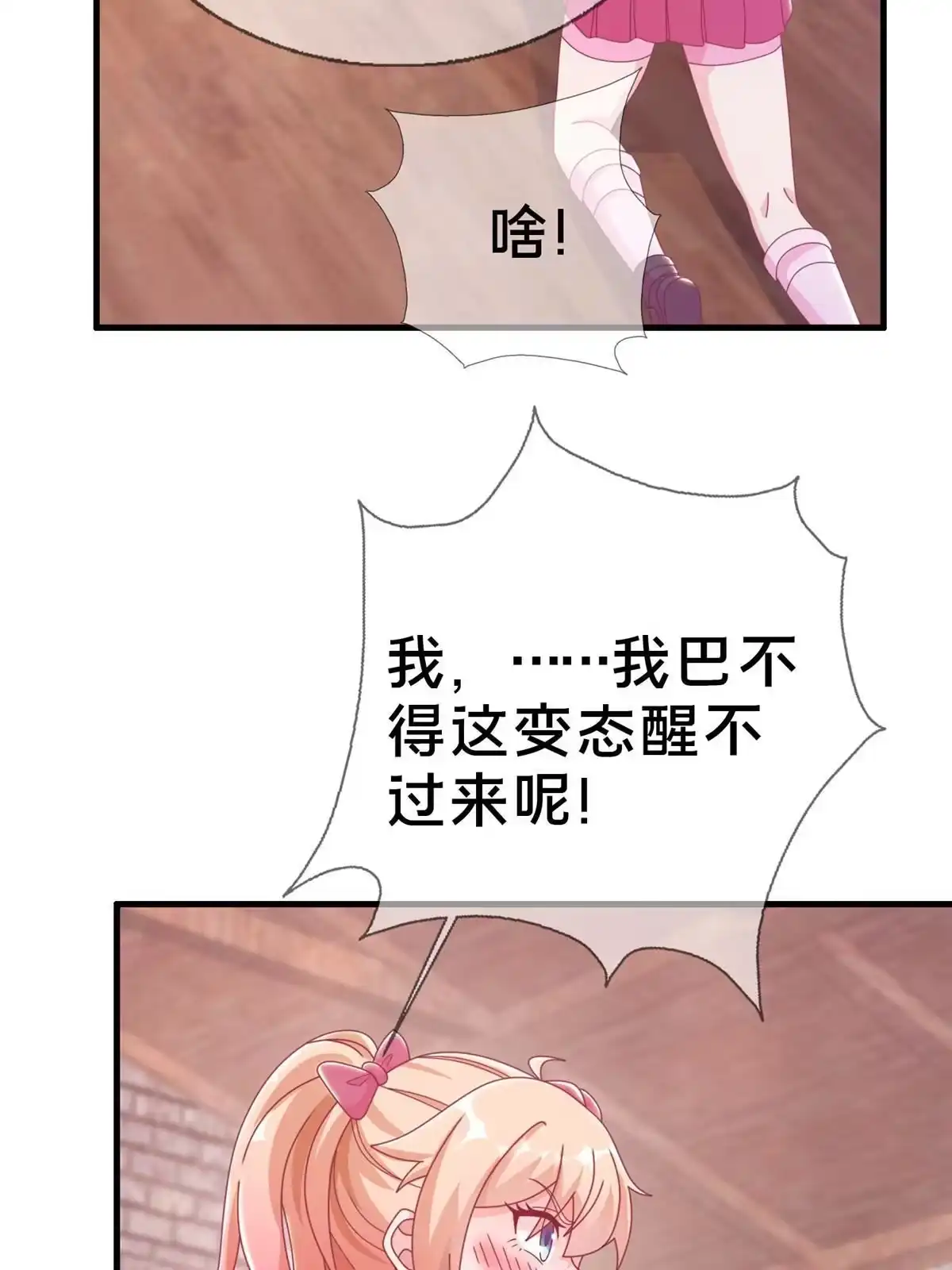 《我的学姐会魔法》35 高手过招 第53页