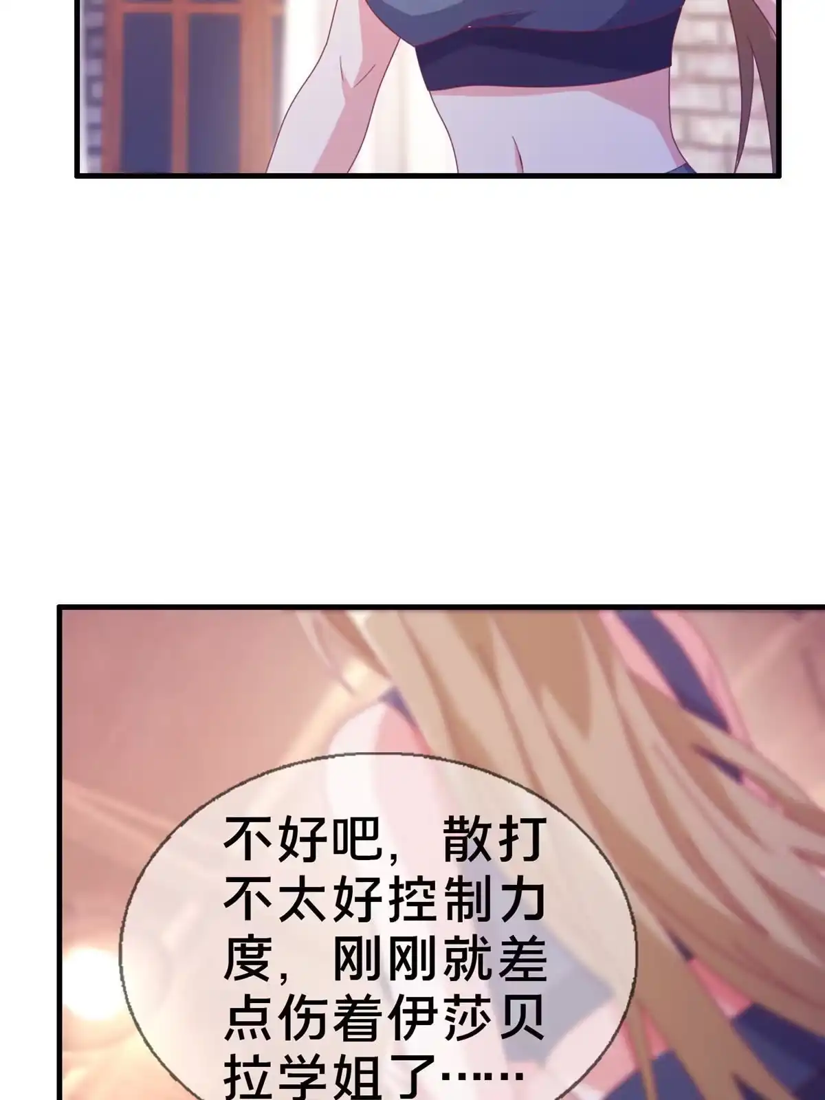 《我的学姐会魔法》35 高手过招 第36页