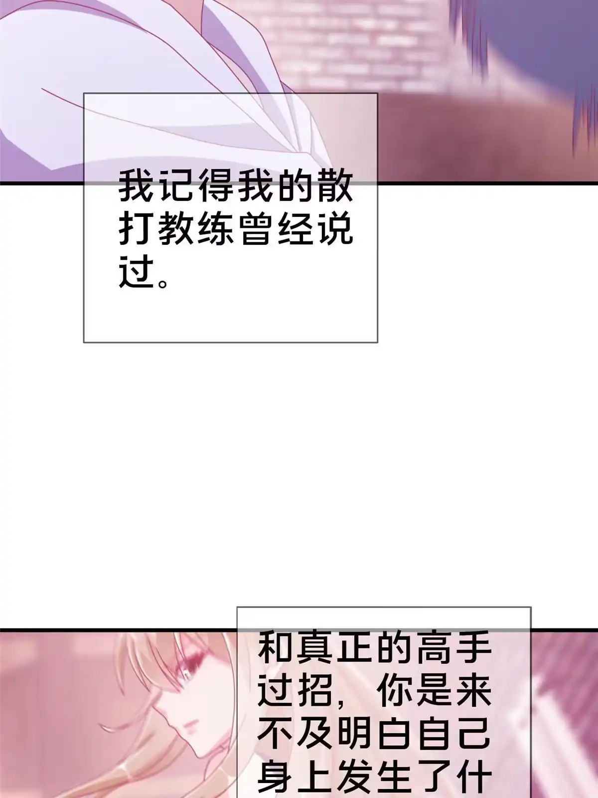 《我的学姐会魔法》35 高手过招 第44页