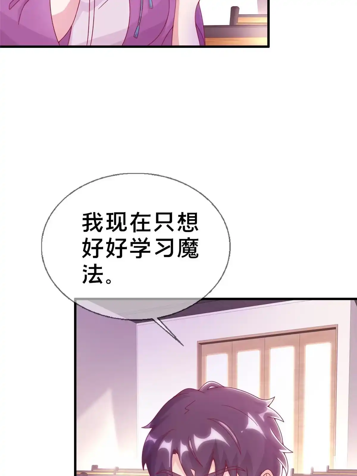 《我的学姐会魔法》36 学姐杀手 第52页