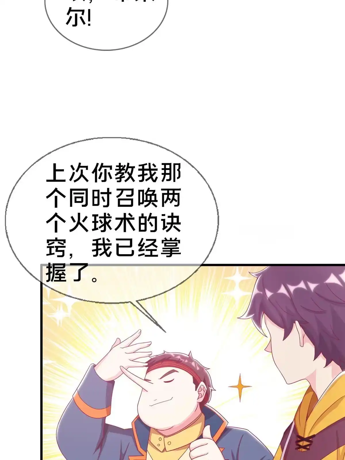 《我的学姐会魔法》36 学姐杀手 第15页