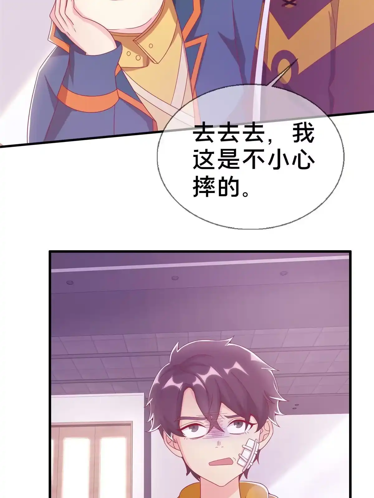 《我的学姐会魔法》36 学姐杀手 第3页