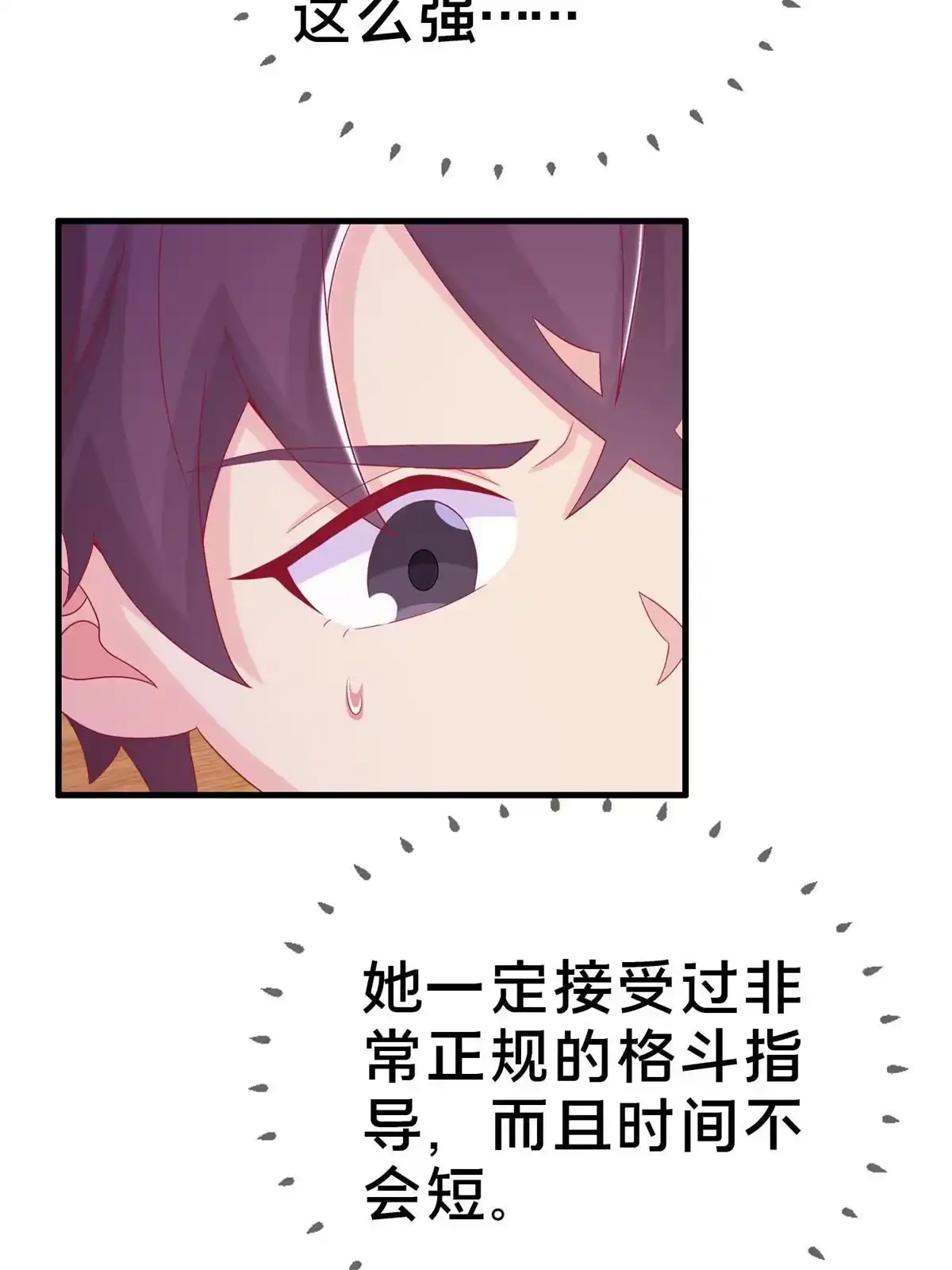 《我的学姐会魔法》36 学姐杀手 第11页
