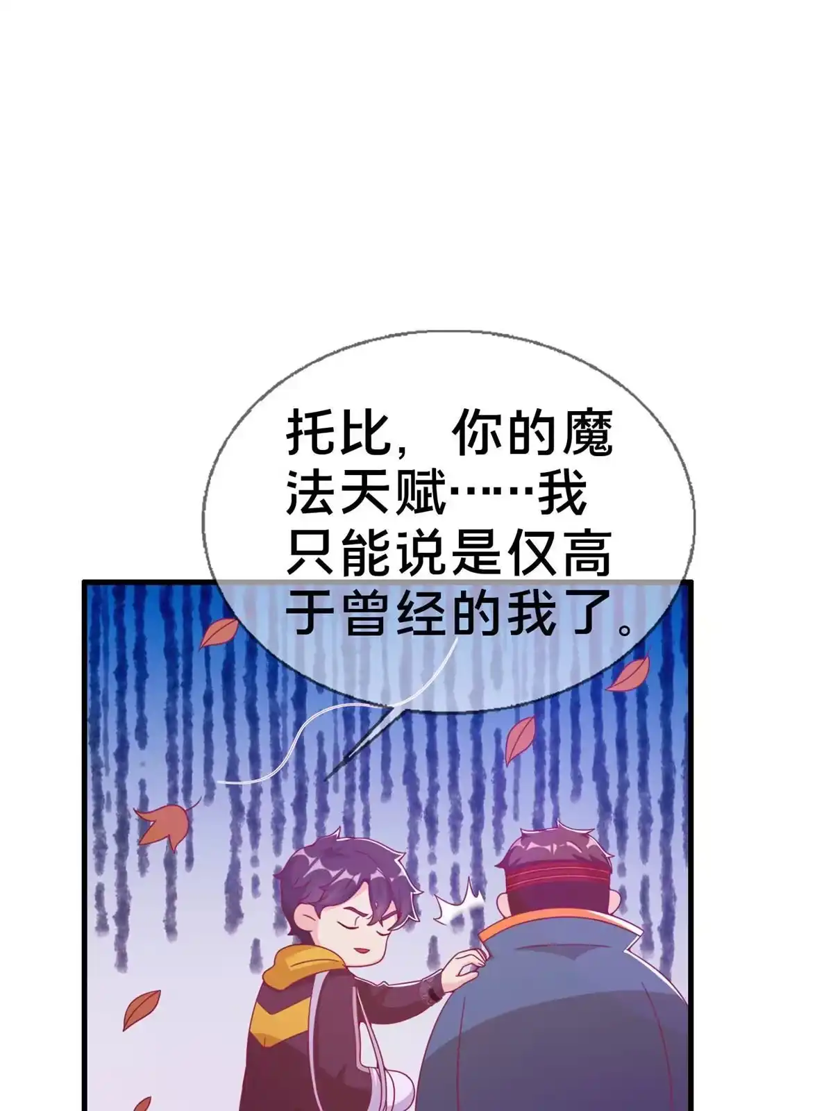 《我的学姐会魔法》36 学姐杀手 第32页
