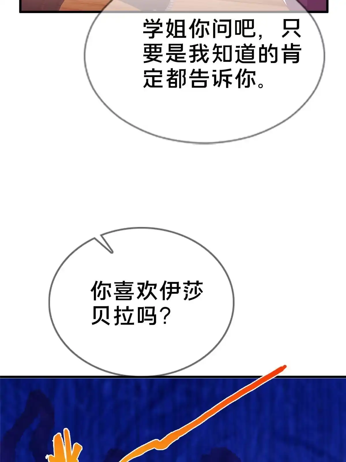 《我的学姐会魔法》36 学姐杀手 第48页