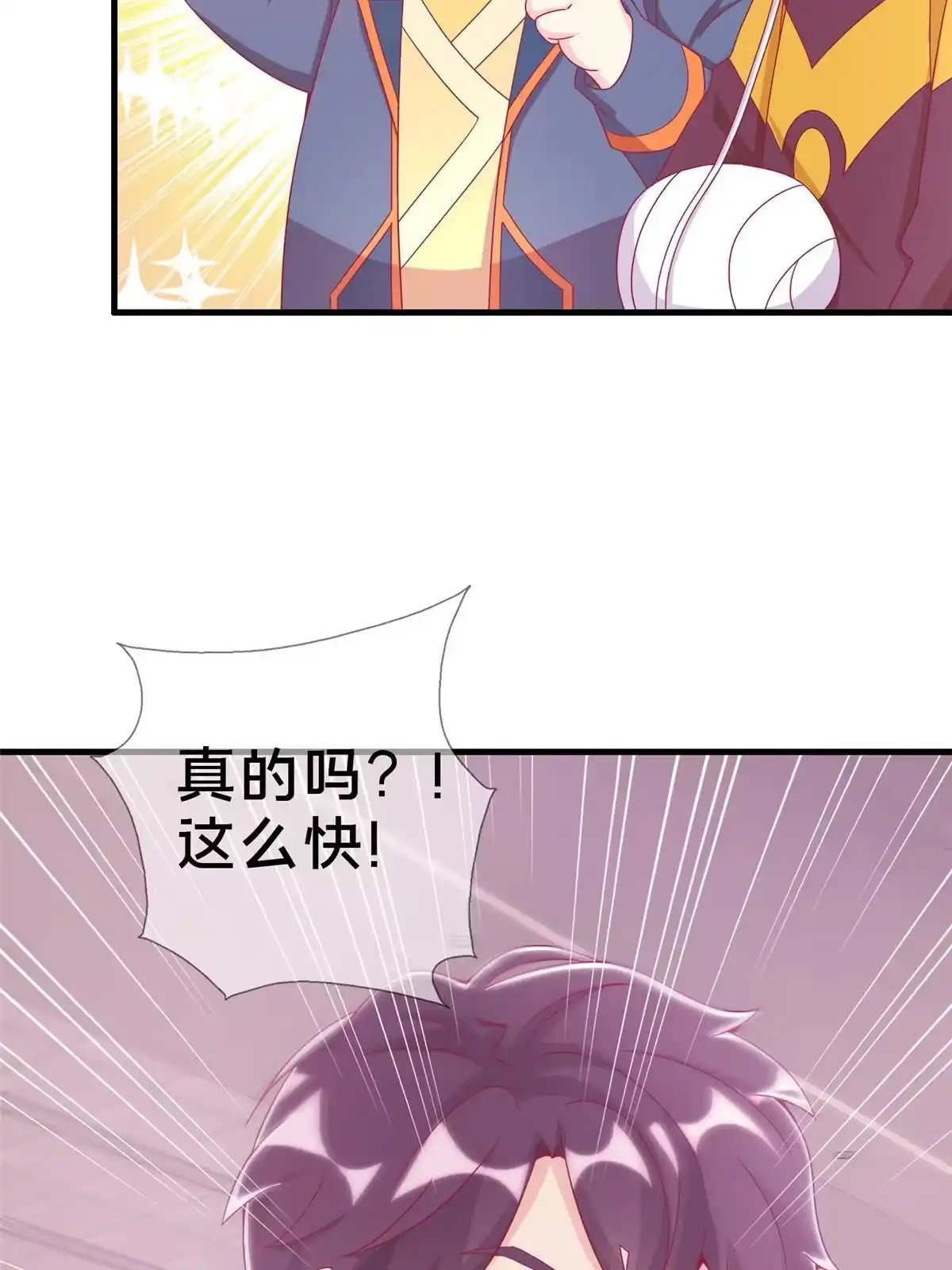 《我的学姐会魔法》36 学姐杀手 第16页