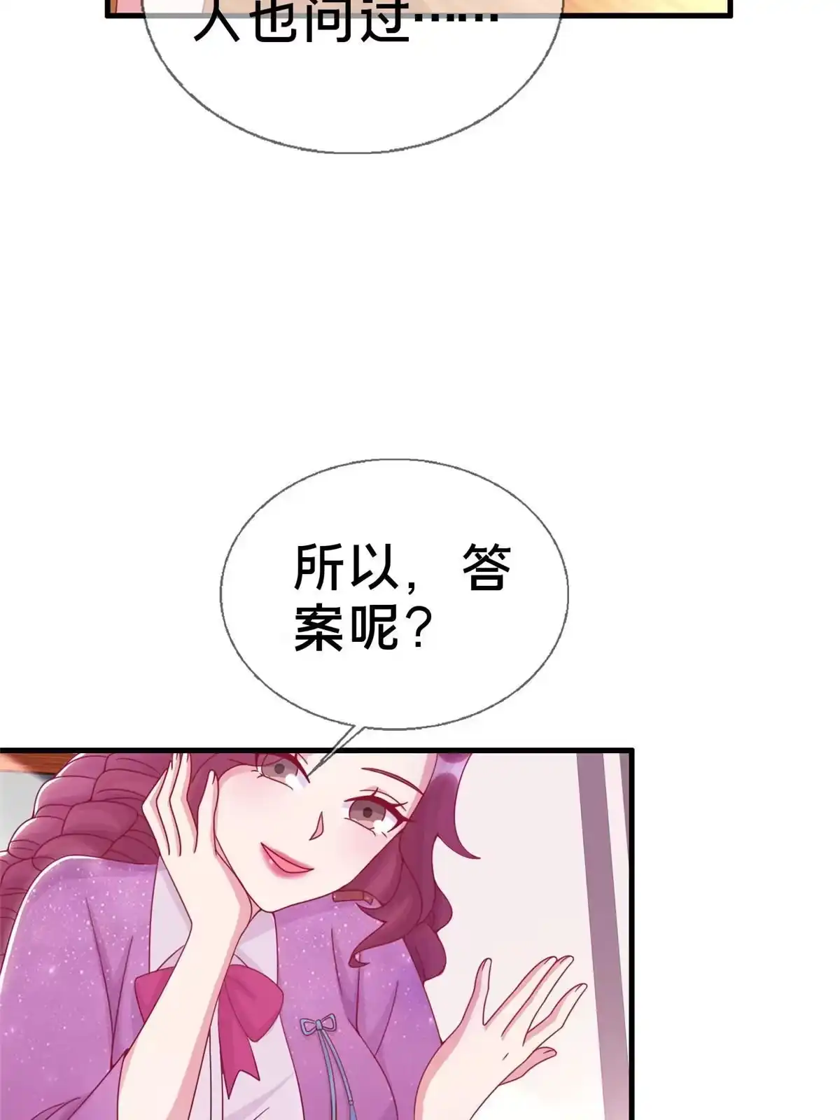 《我的学姐会魔法》36 学姐杀手 第51页