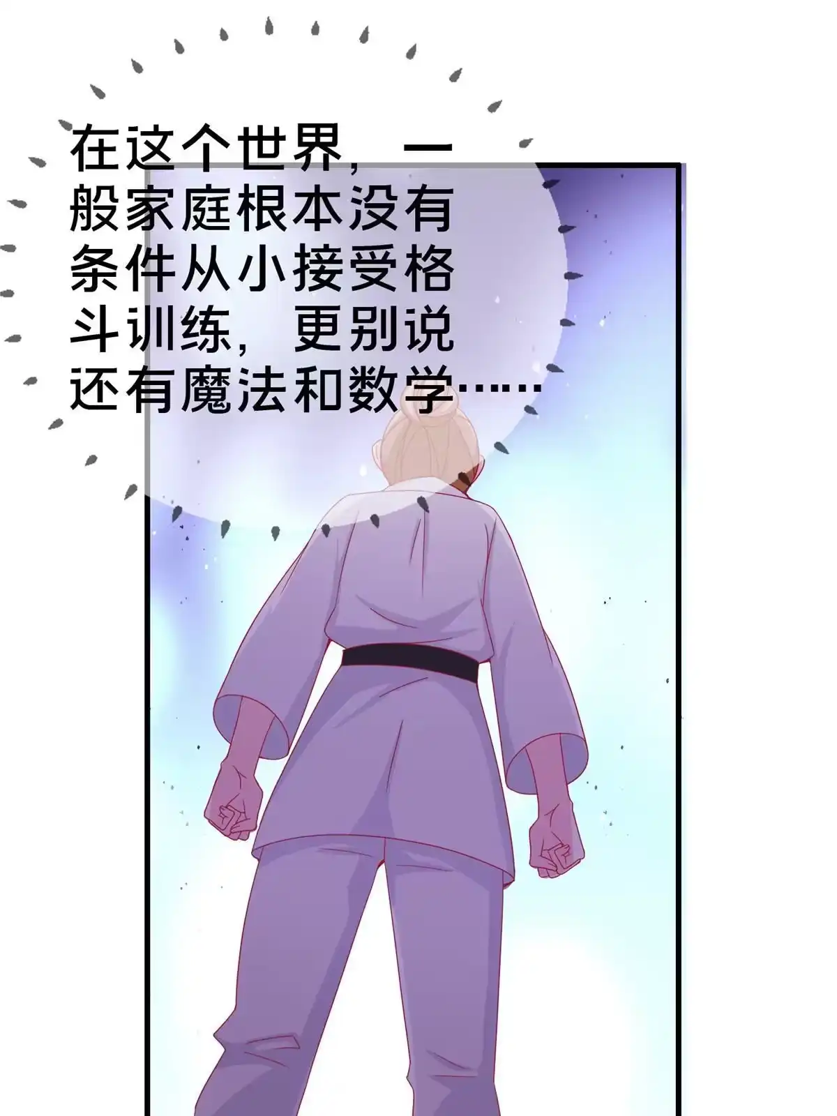 《我的学姐会魔法》36 学姐杀手 第13页