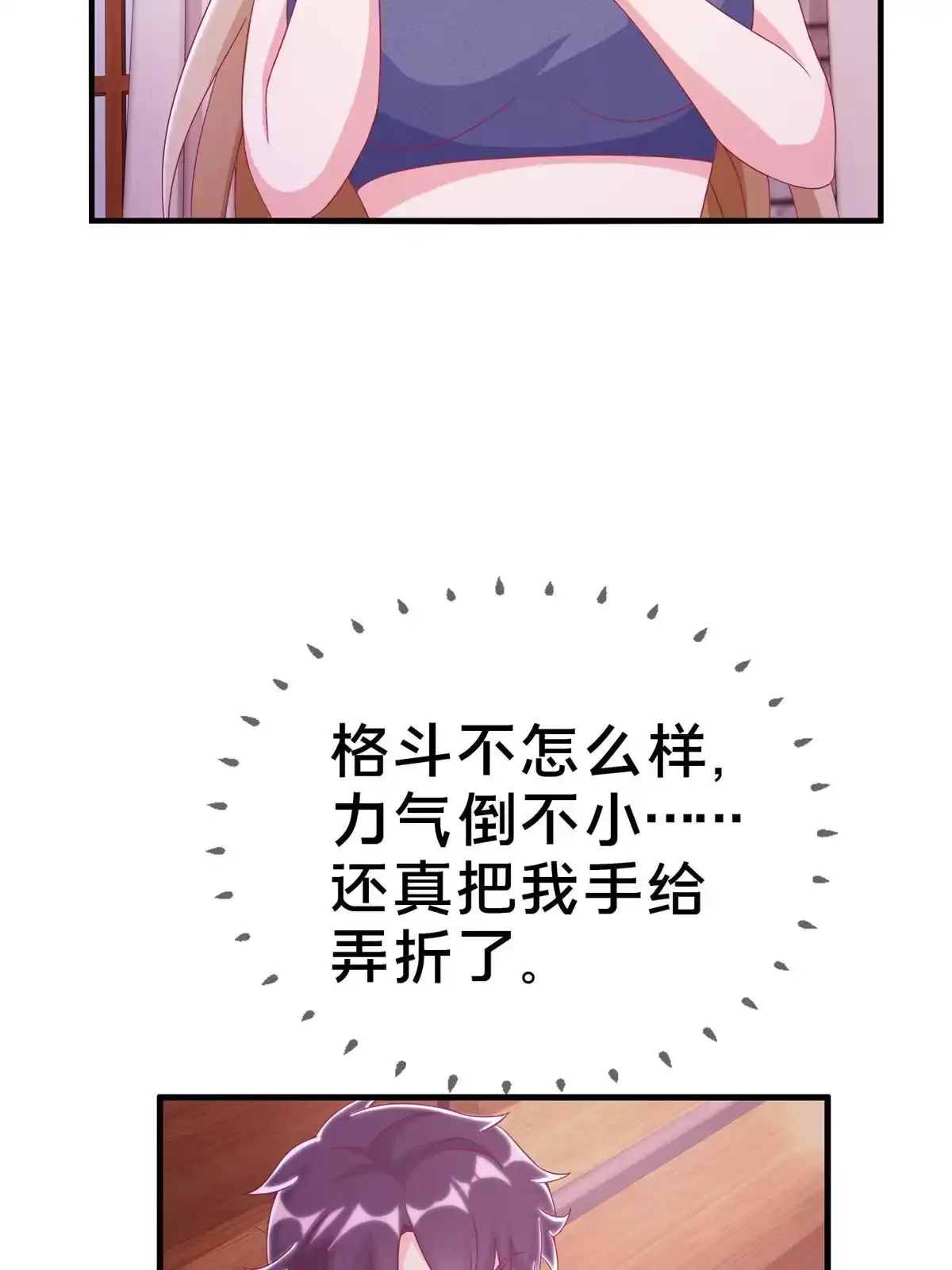 《我的学姐会魔法》36 学姐杀手 第9页