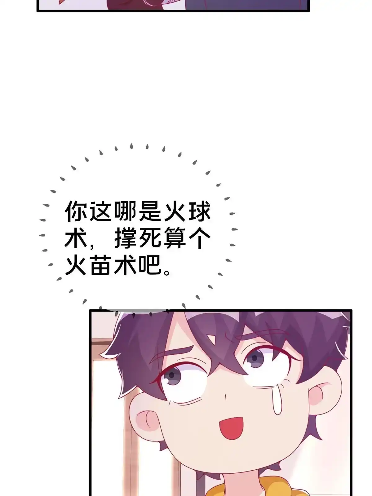 《我的学姐会魔法》36 学姐杀手 第33页