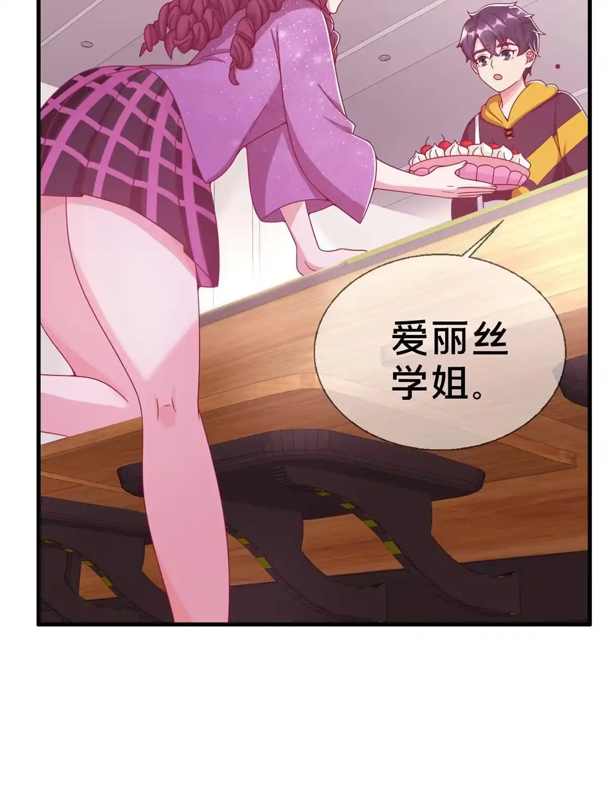 《我的学姐会魔法》36 学姐杀手 第37页