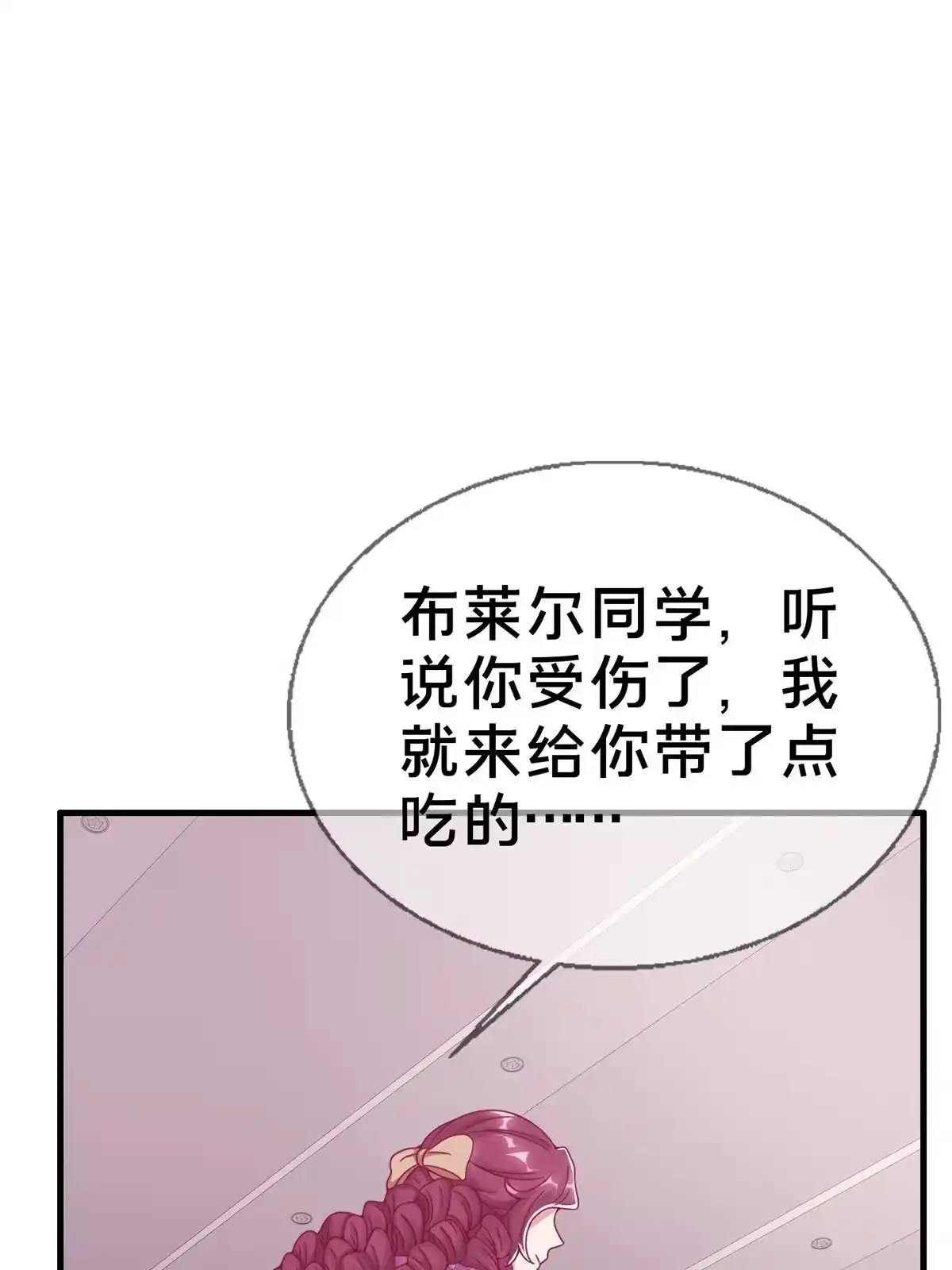 《我的学姐会魔法》36 学姐杀手 第36页