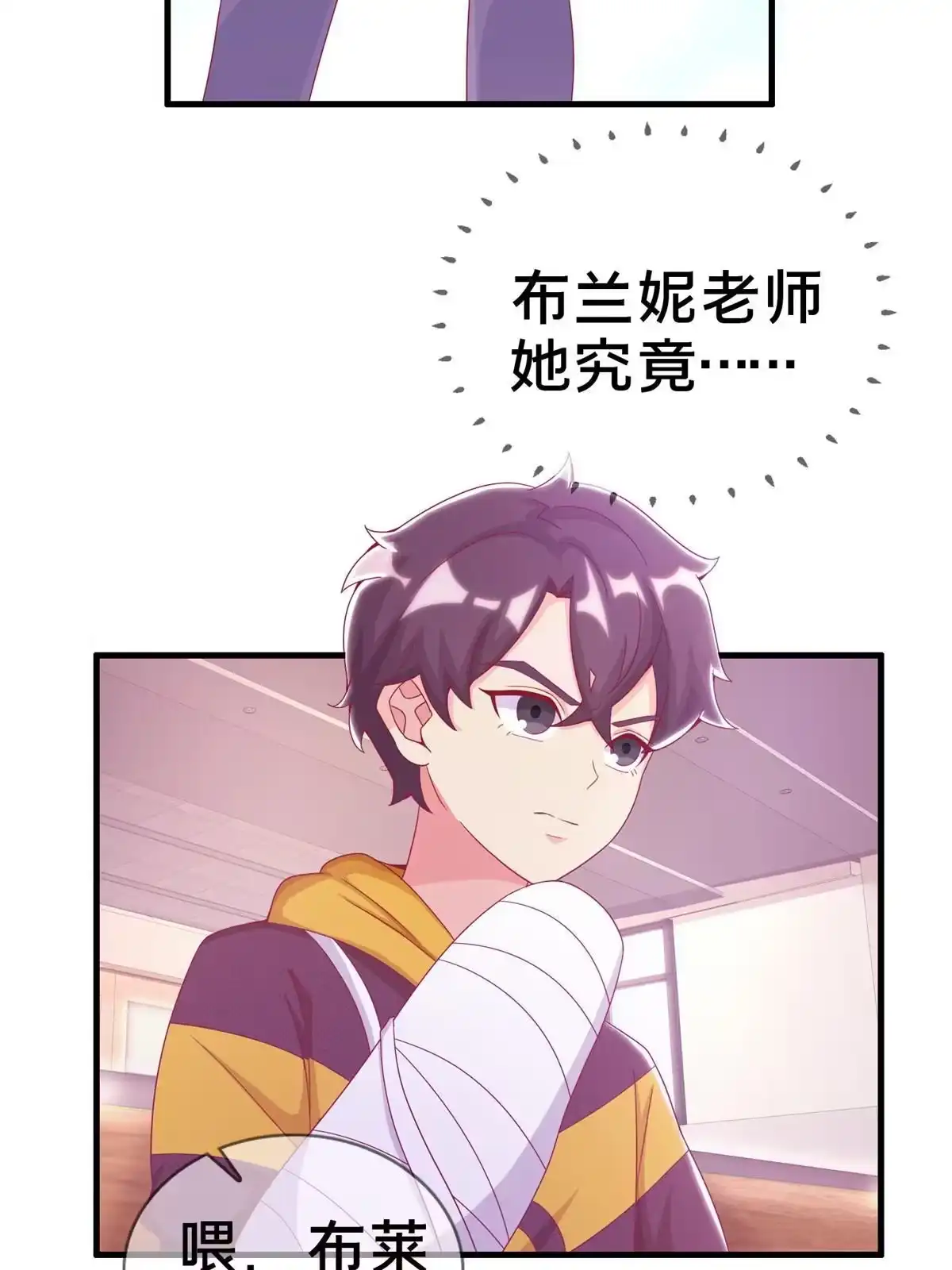 《我的学姐会魔法》36 学姐杀手 第14页