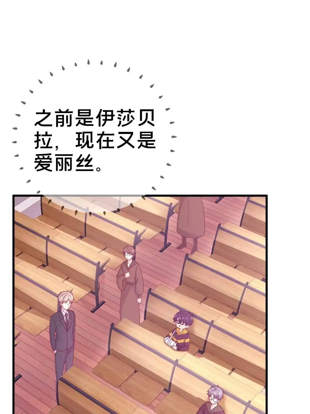 《我的学姐会魔法》36 学姐杀手 第59页