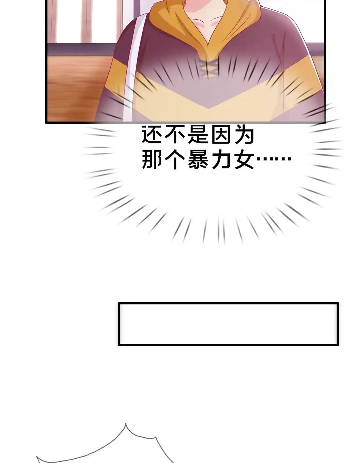 《我的学姐会魔法》36 学姐杀手 第4页