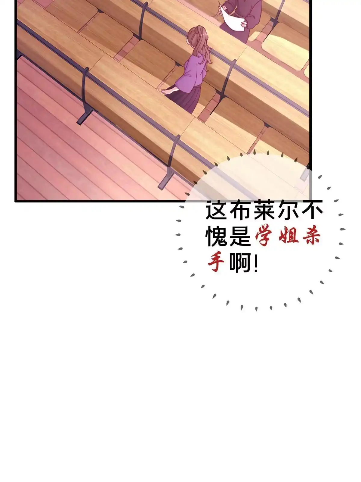 《我的学姐会魔法》36 学姐杀手 第60页