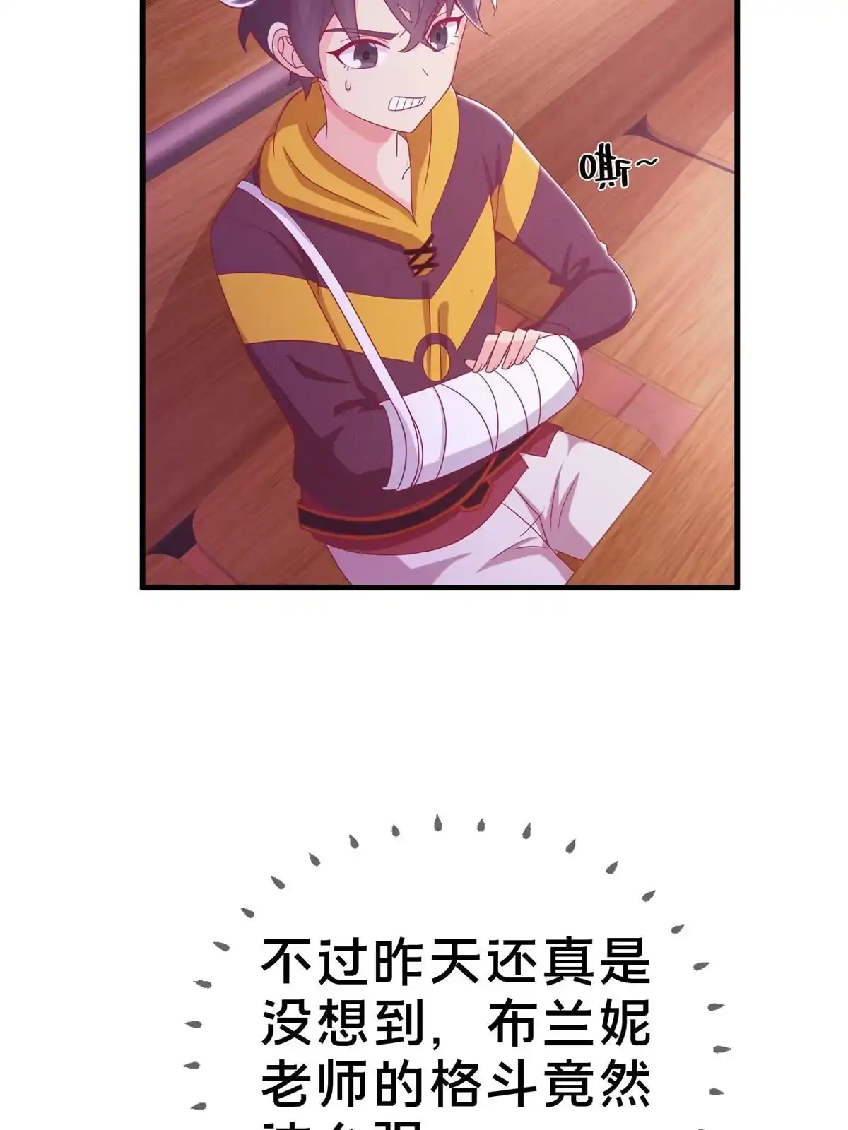 《我的学姐会魔法》36 学姐杀手 第10页