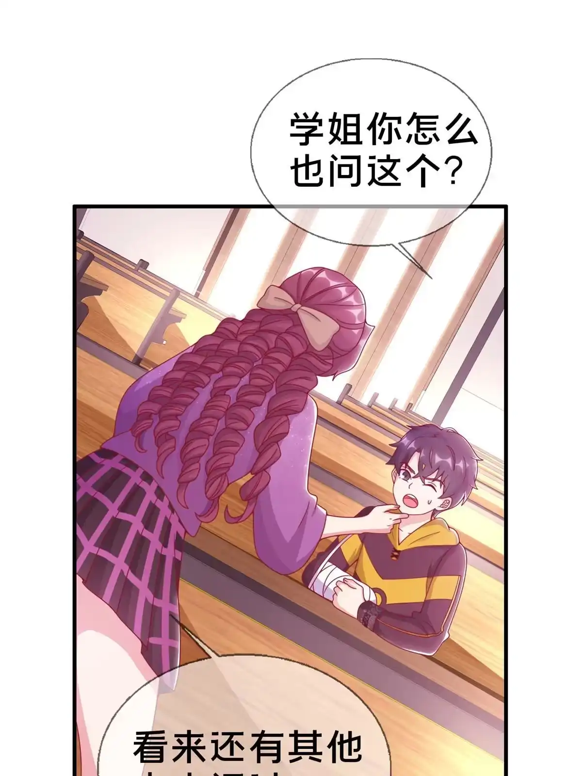 《我的学姐会魔法》36 学姐杀手 第50页