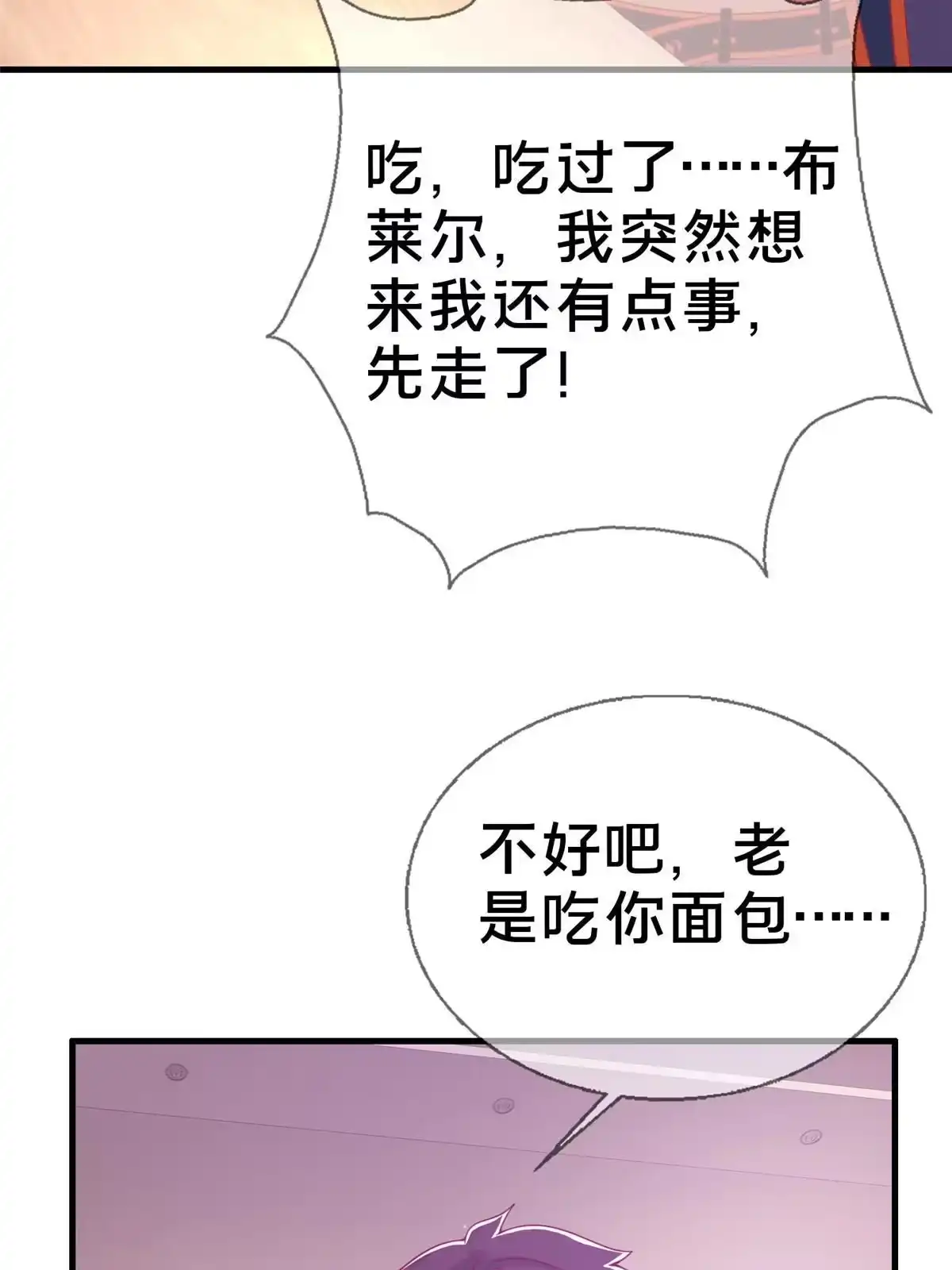 《我的学姐会魔法》36 学姐杀手 第41页