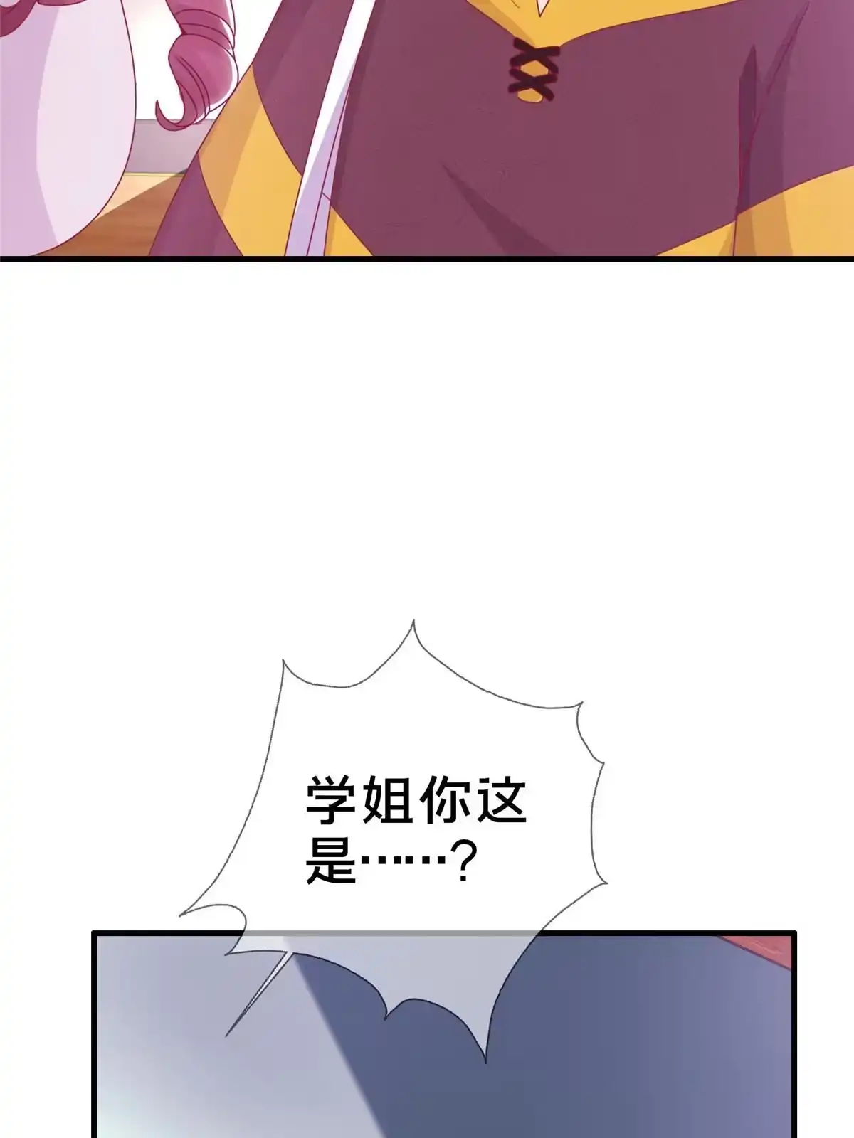 《我的学姐会魔法》36 学姐杀手 第57页