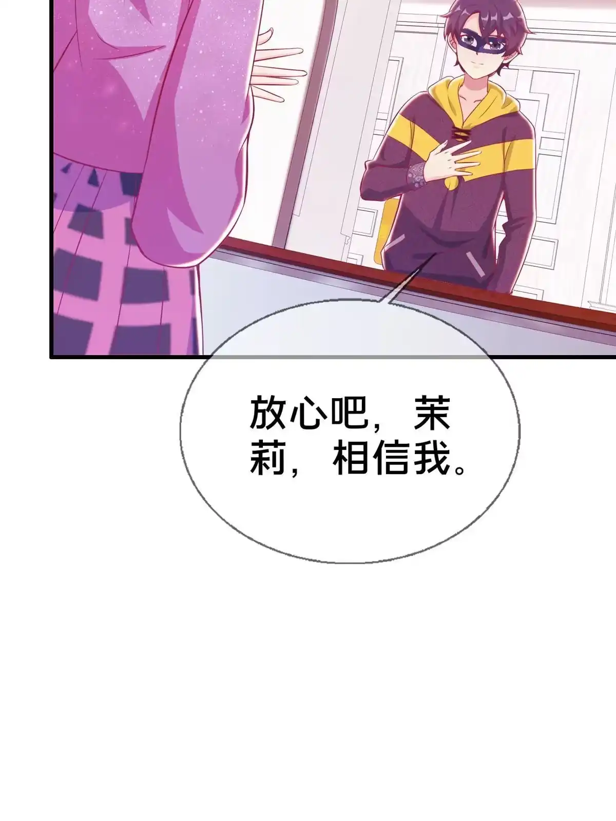 《我的学姐会魔法》37 梅开二度 第26页