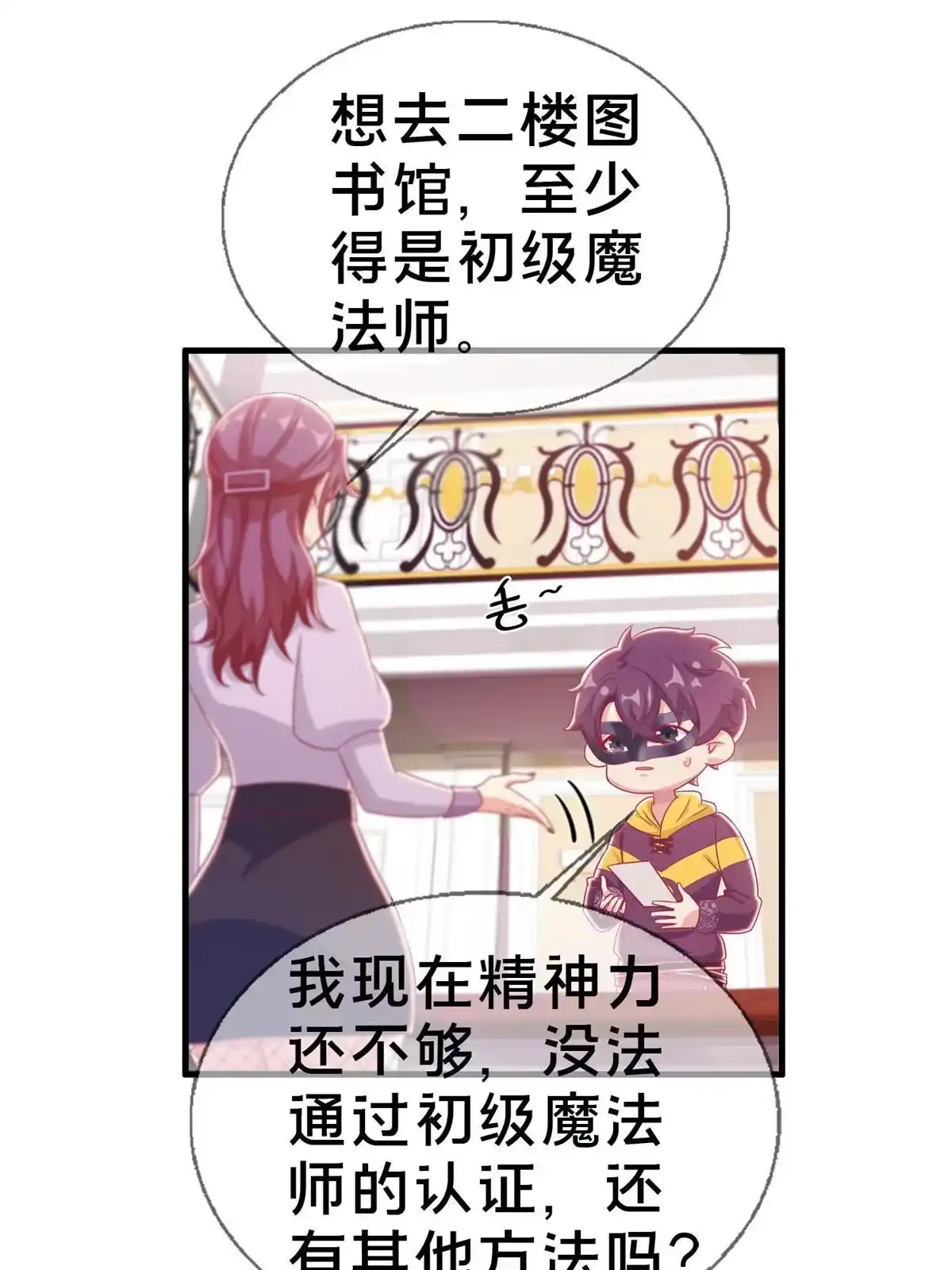 《我的学姐会魔法》37 梅开二度 第12页