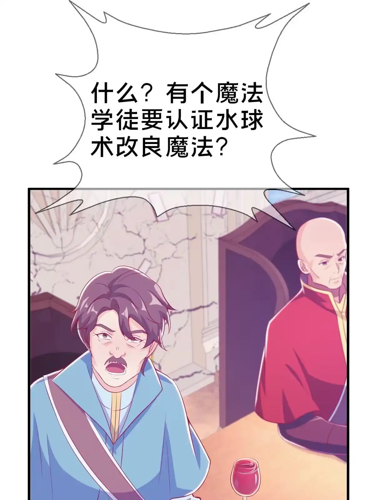 《我的学姐会魔法》37 梅开二度 第32页