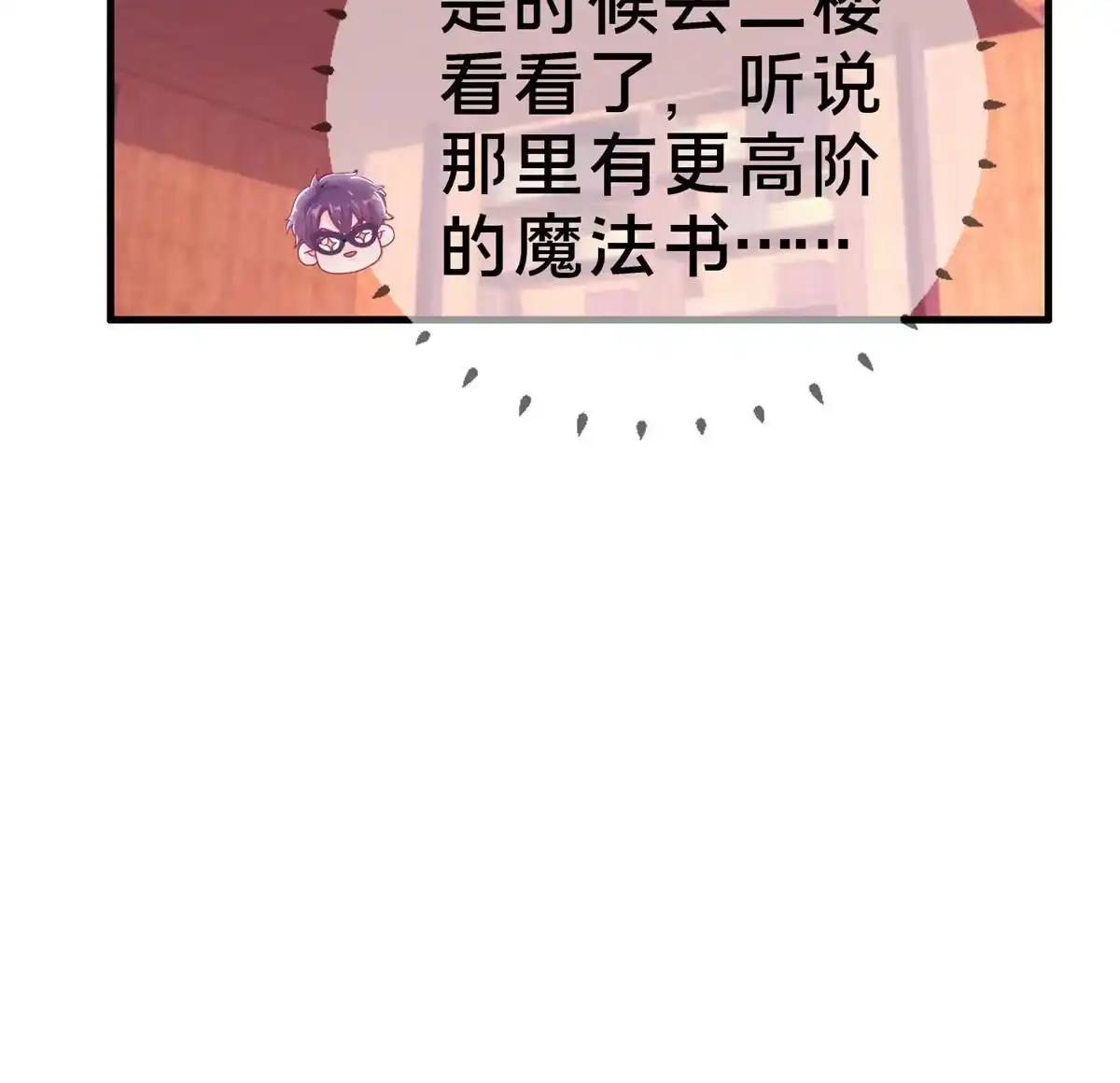 《我的学姐会魔法》37 梅开二度 第5页