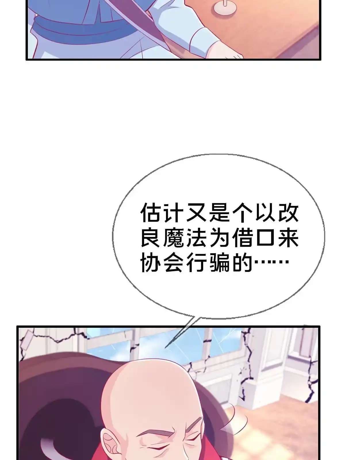 《我的学姐会魔法》37 梅开二度 第33页