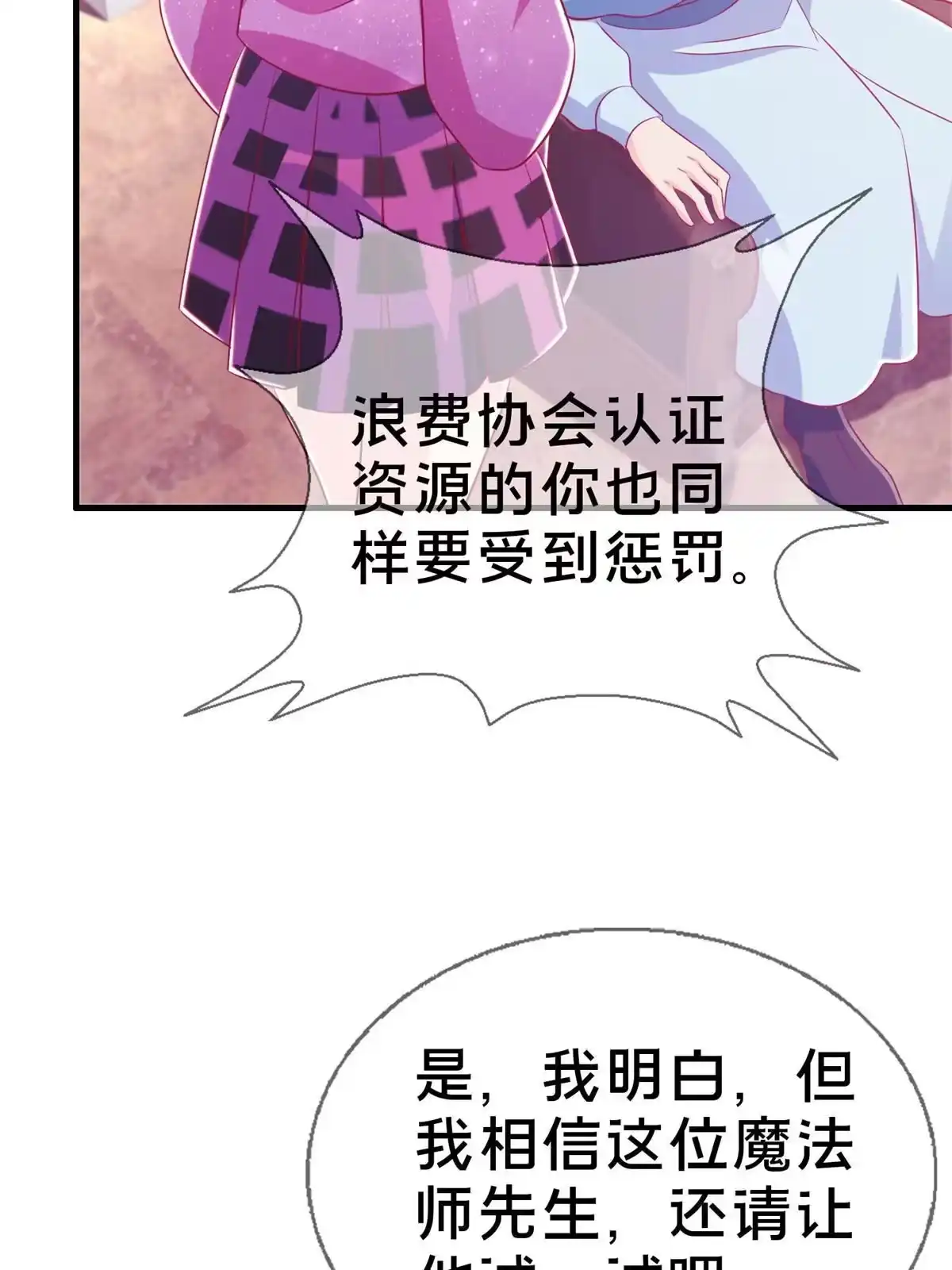 《我的学姐会魔法》37 梅开二度 第36页