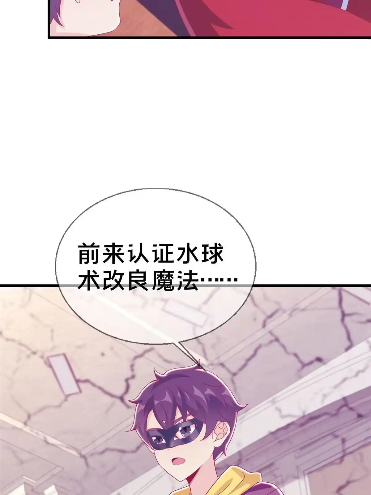 《我的学姐会魔法》37 梅开二度 第44页