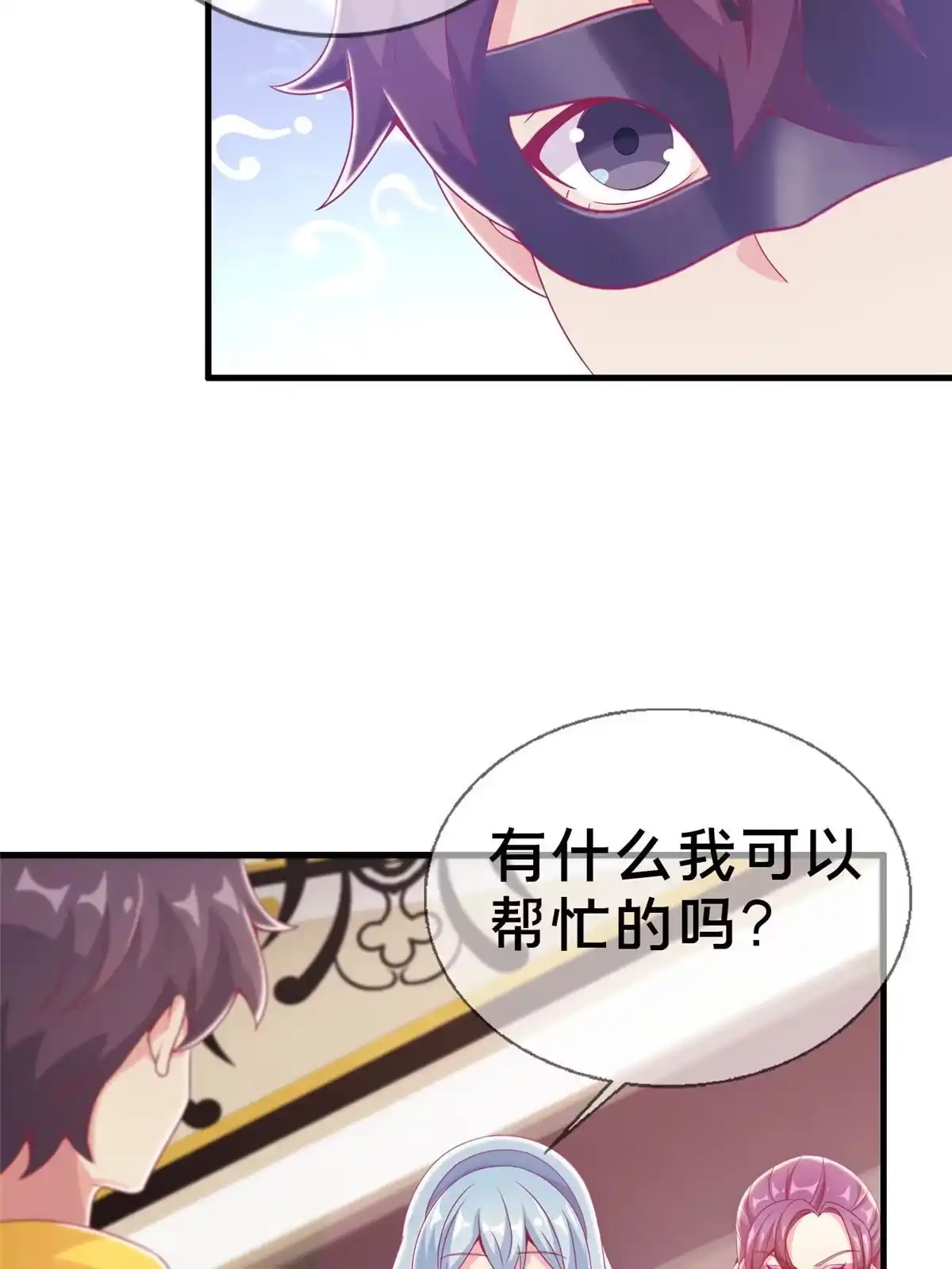 《我的学姐会魔法》37 梅开二度 第16页