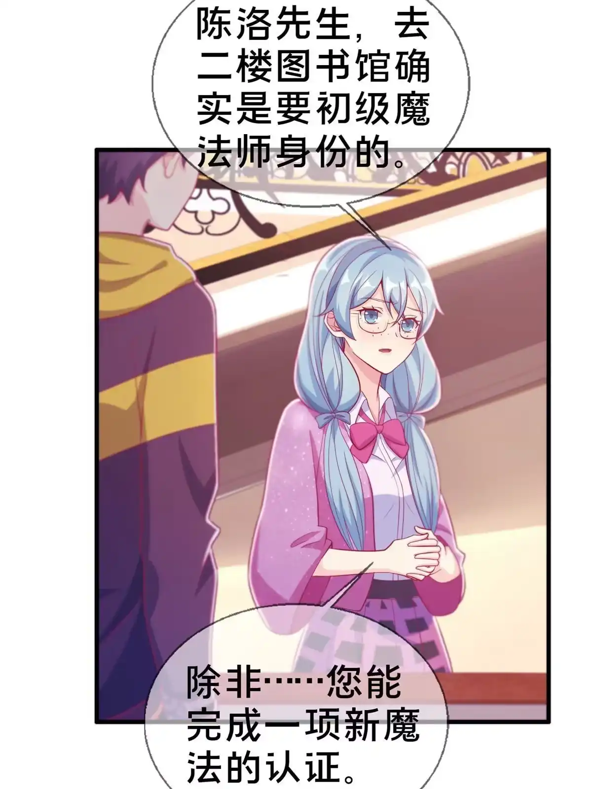 《我的学姐会魔法》37 梅开二度 第20页