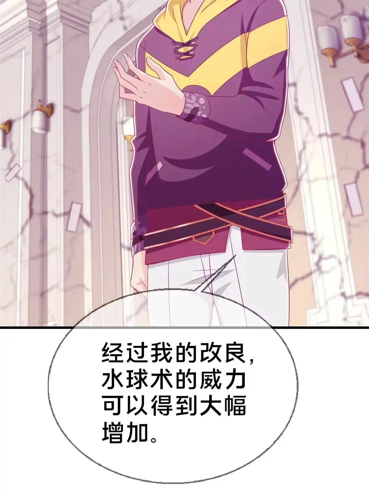 《我的学姐会魔法》37 梅开二度 第45页