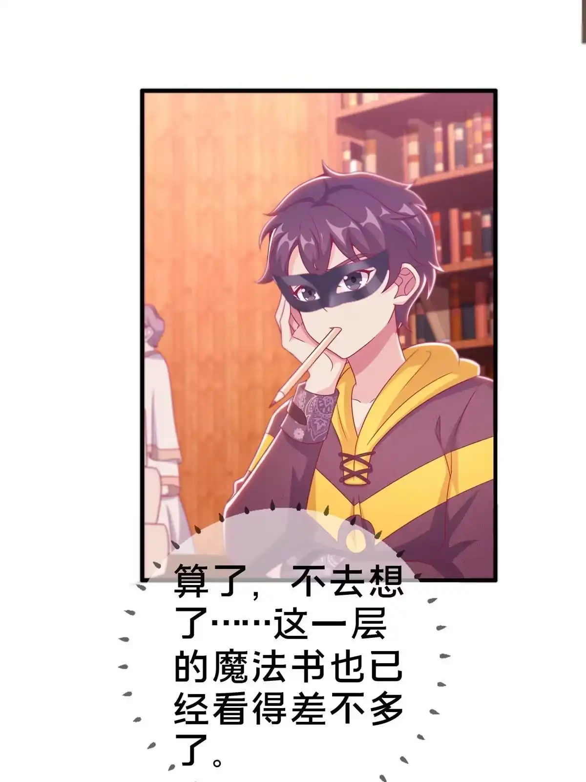 《我的学姐会魔法》37 梅开二度 第2页