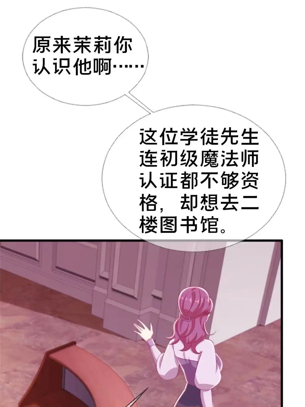 《我的学姐会魔法》37 梅开二度 第18页