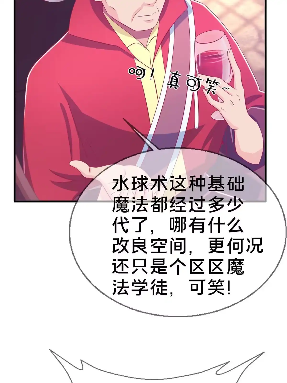 《我的学姐会魔法》37 梅开二度 第34页
