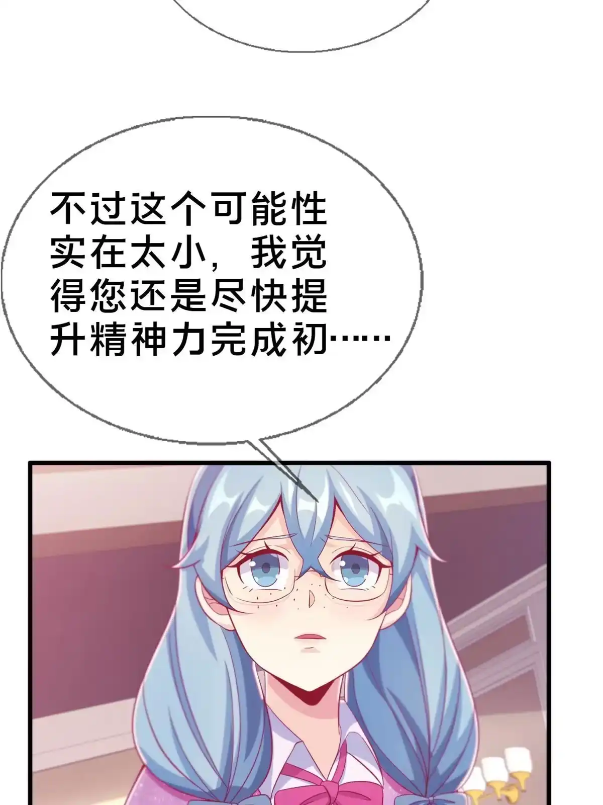 《我的学姐会魔法》37 梅开二度 第21页
