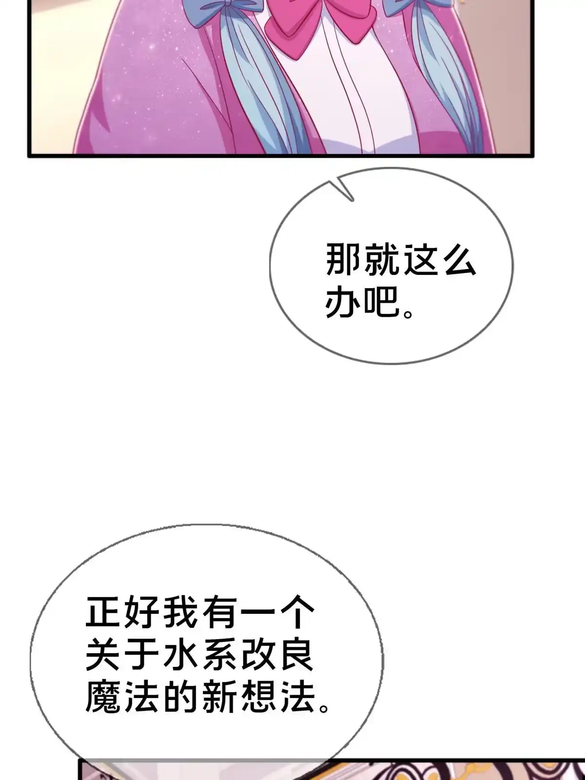 《我的学姐会魔法》37 梅开二度 第22页