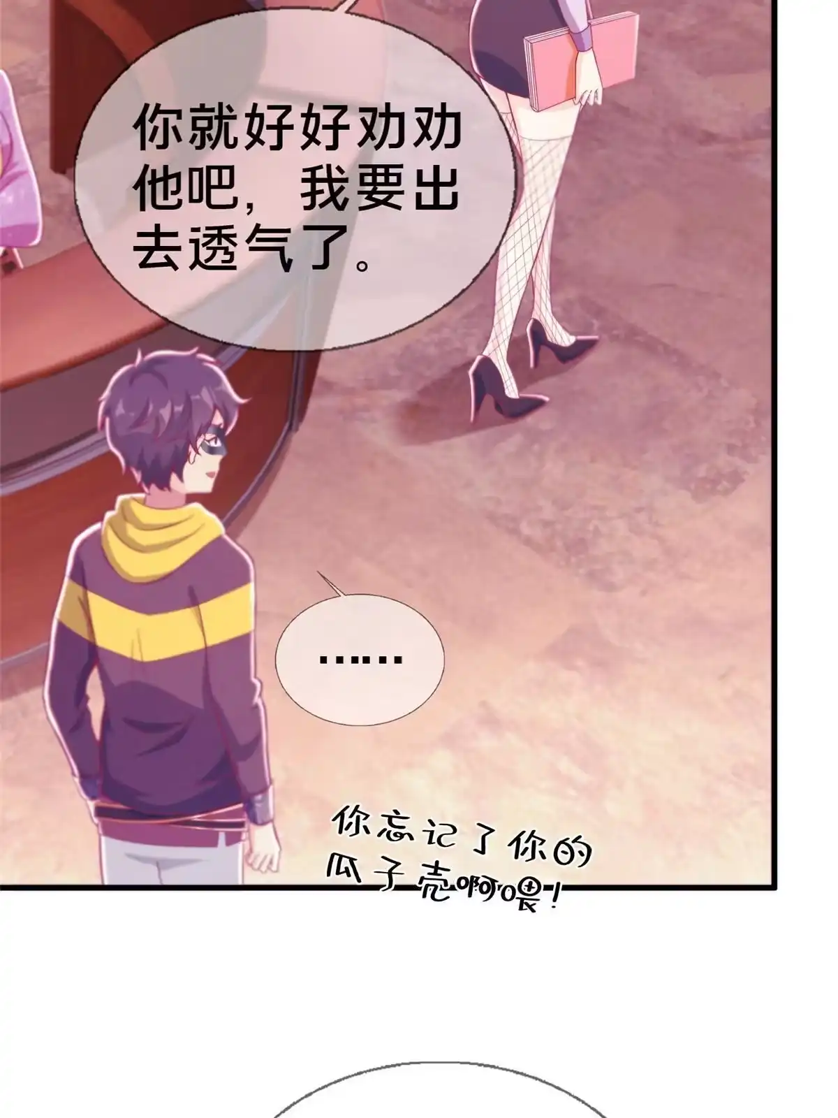 《我的学姐会魔法》37 梅开二度 第19页
