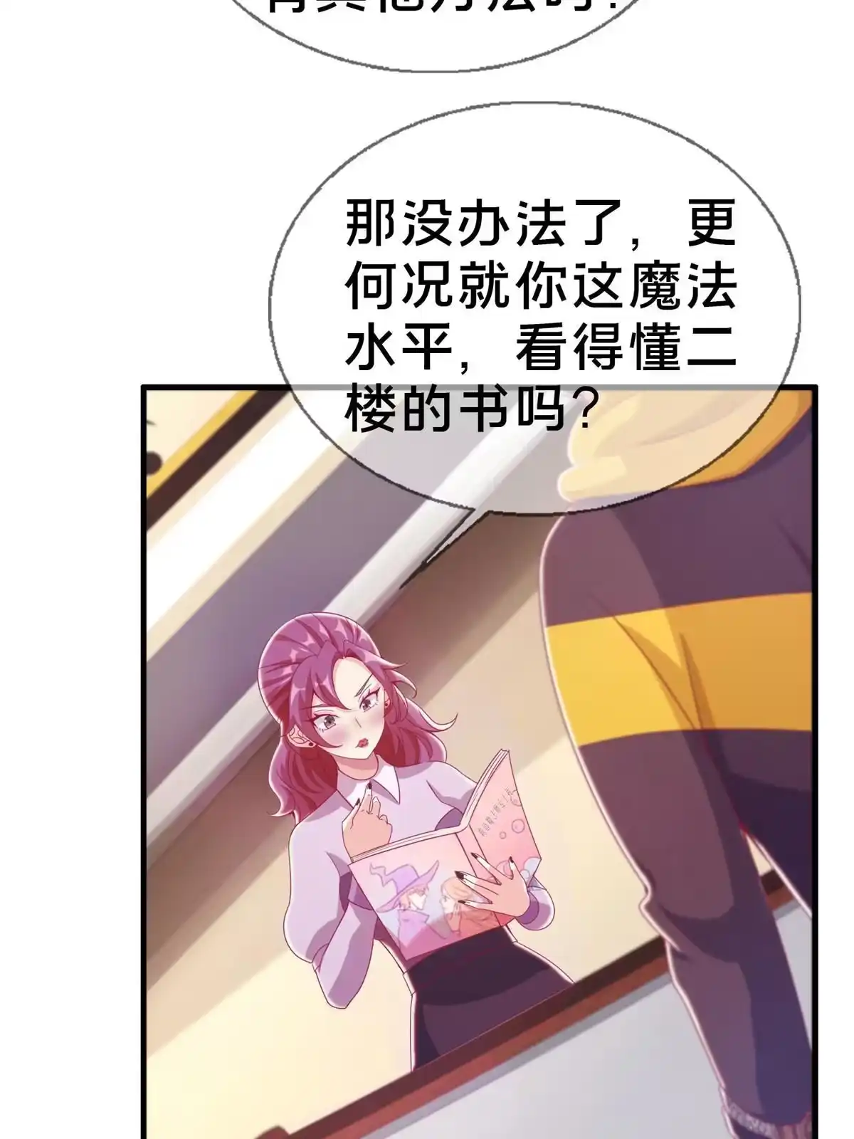 《我的学姐会魔法》37 梅开二度 第13页