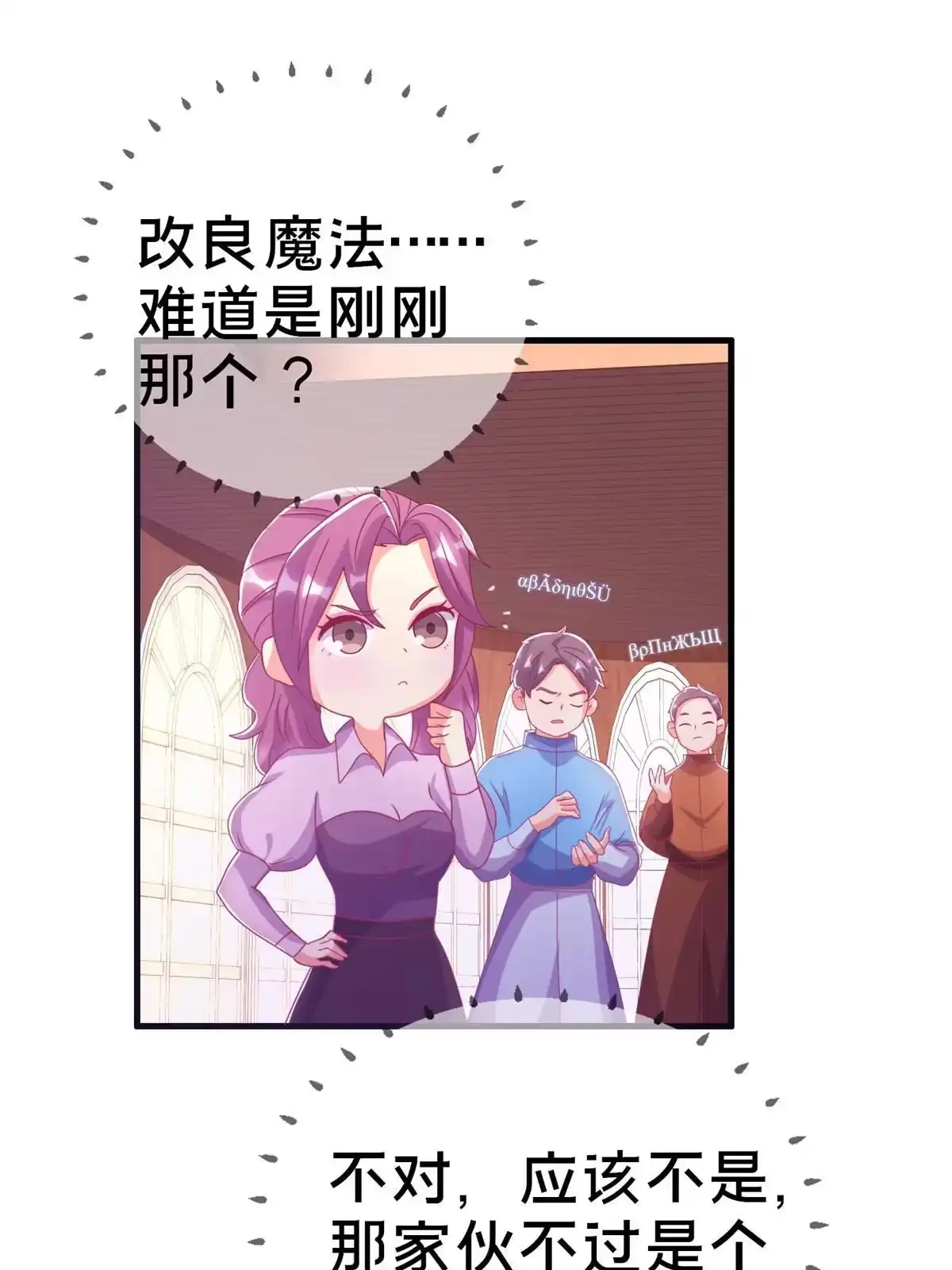 《我的学姐会魔法》38 改良水球术 第54页