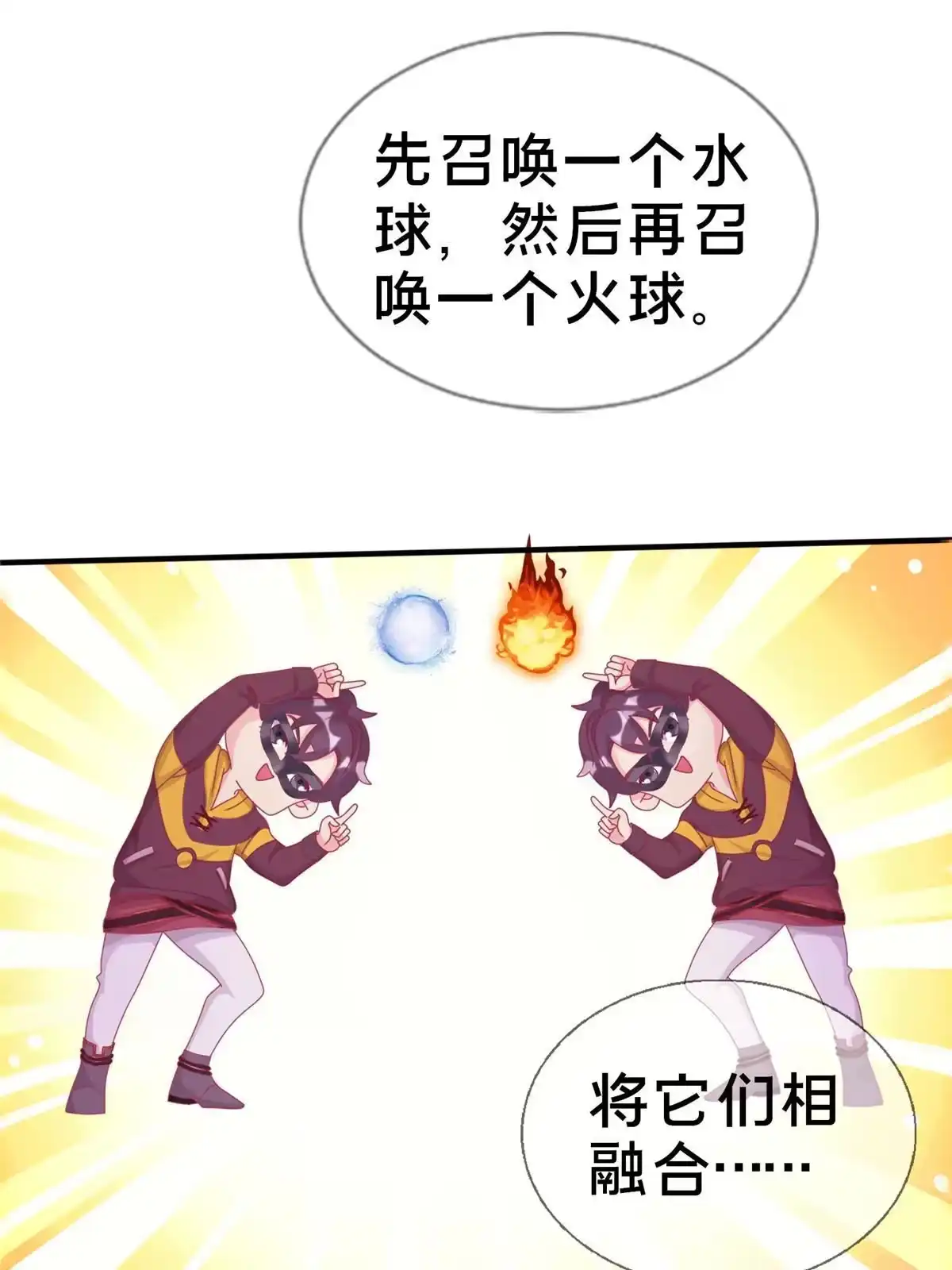 《我的学姐会魔法》38 改良水球术 第6页