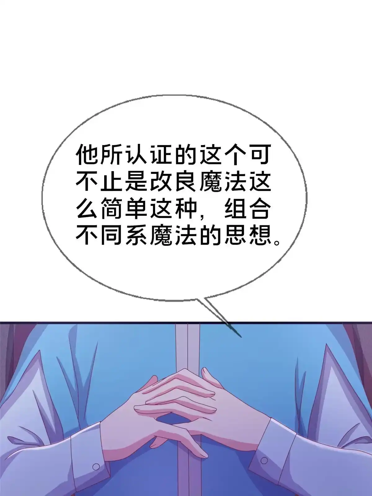 《我的学姐会魔法》38 改良水球术 第39页