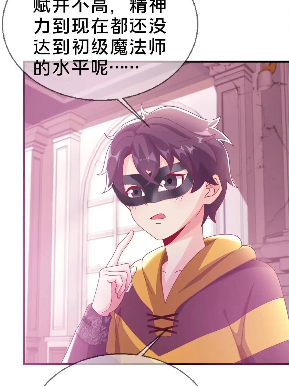 《我的学姐会魔法》38 改良水球术 第21页