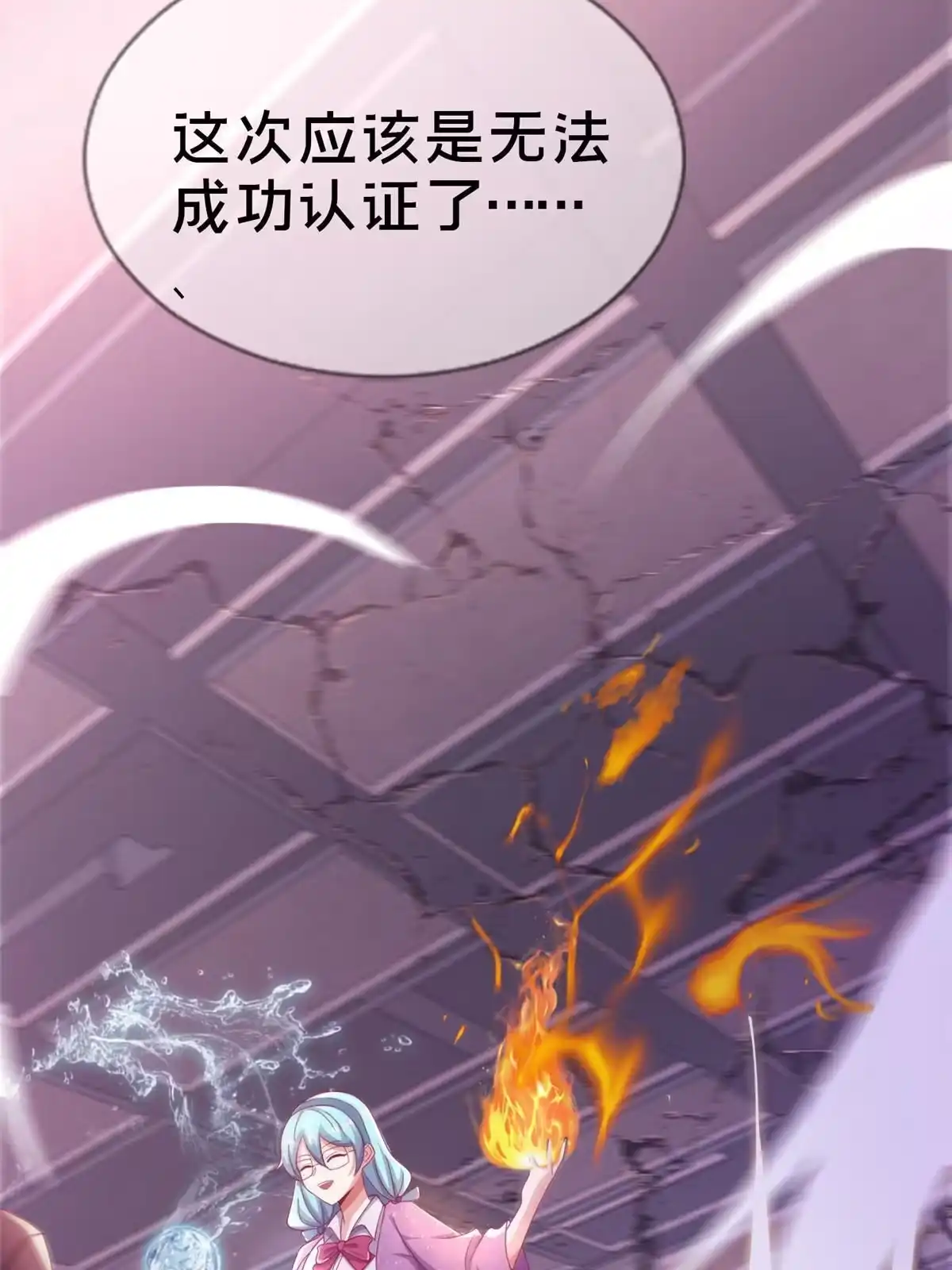 《我的学姐会魔法》38 改良水球术 第71页